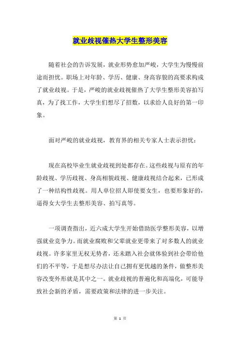 就业歧视催热大学生整形美容