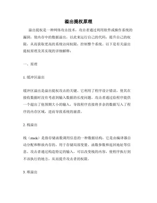 溢出提权原理