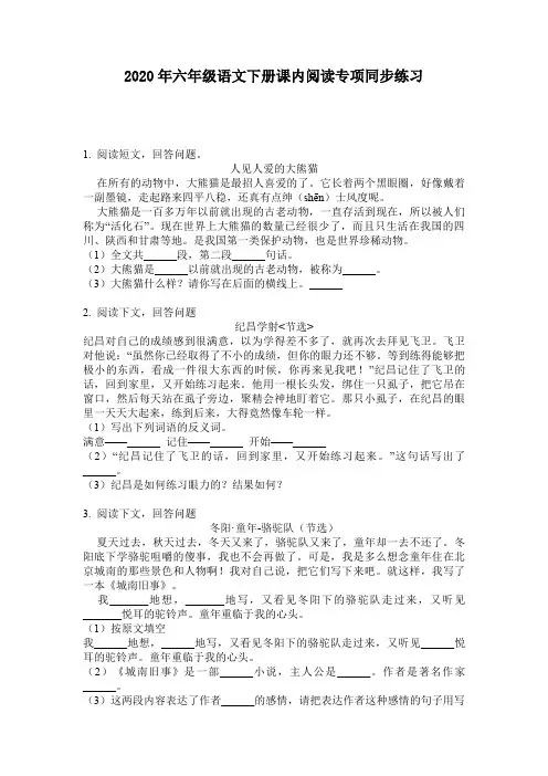 2020年六年级语文下册课内阅读专项同步练习