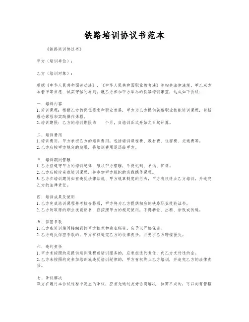 铁路培训协议书范本
