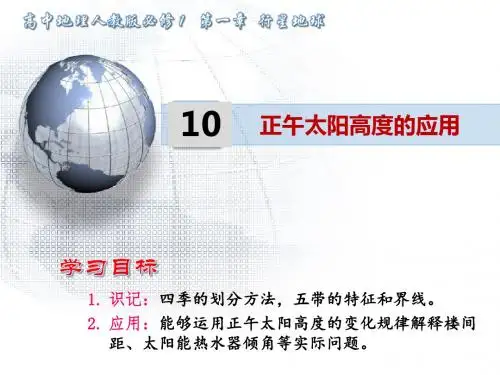 专题九-正午太阳高度的应用