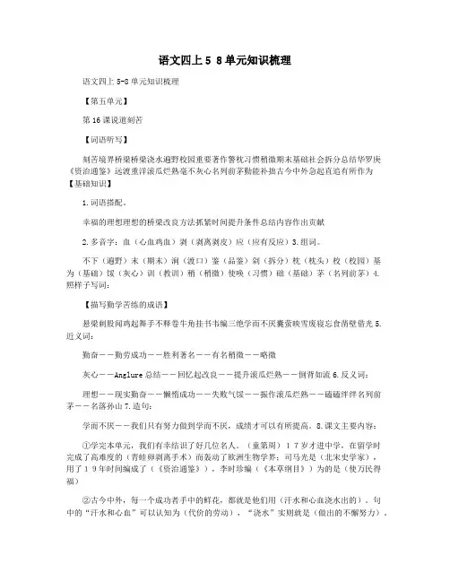 语文四上5 8单元知识梳理