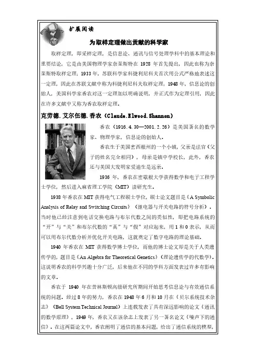 为取样定理做出贡献的科学家