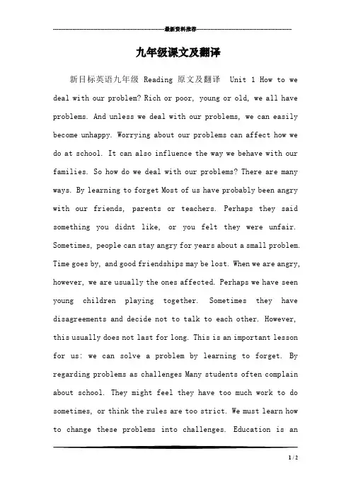 九年级课文及翻译