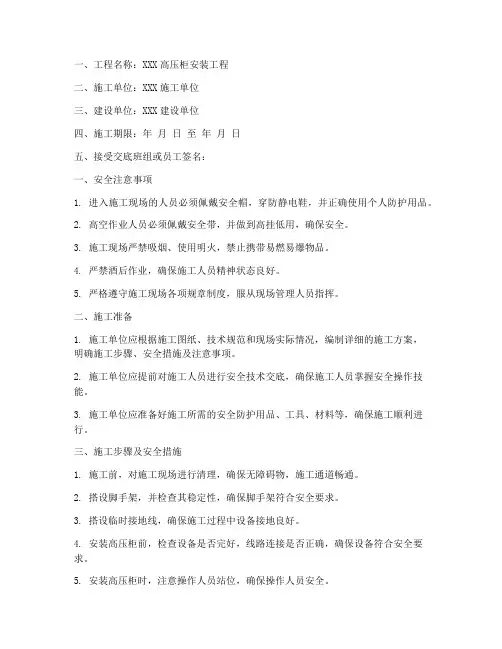 高压柜安装安全技术交底模板