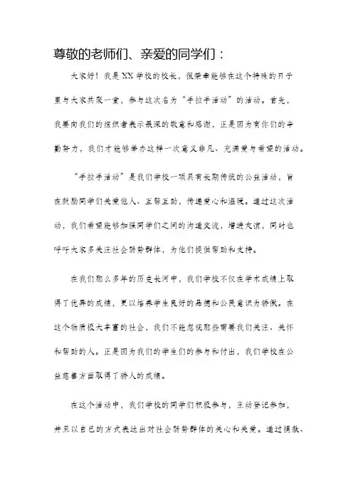 手拉手活动校长发言稿
