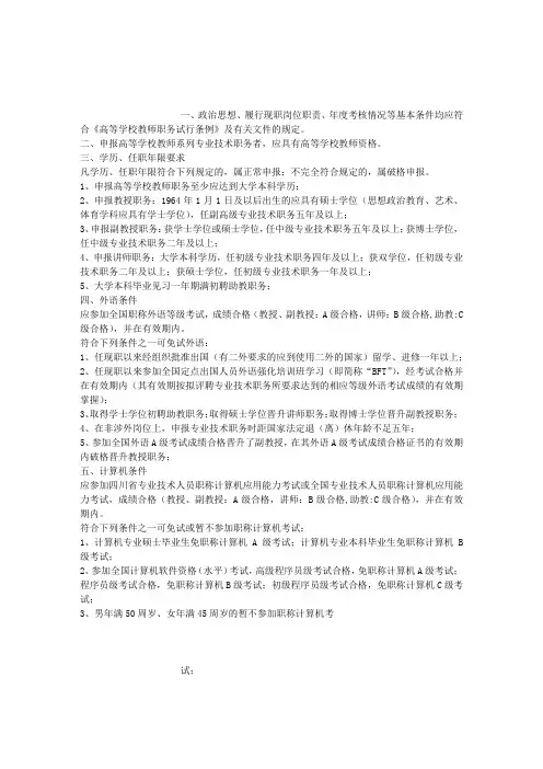 大学副教授评选条件