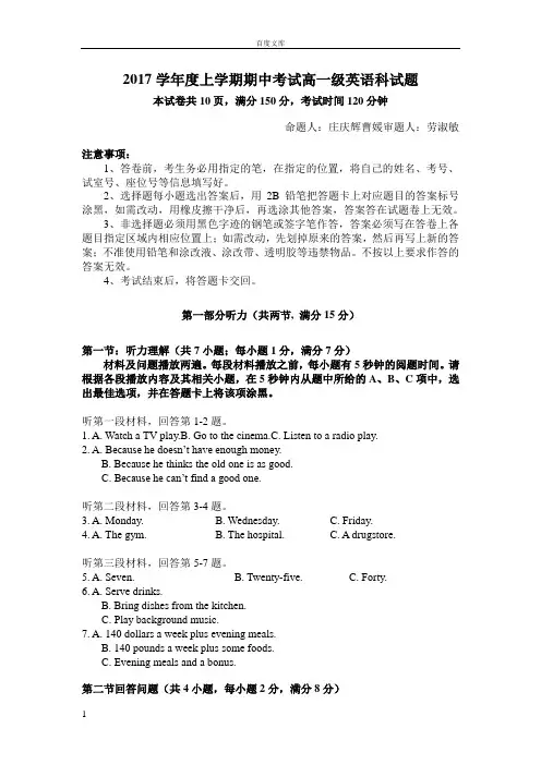 广东省佛山一中2017-2018学年高一上学期期中考试英语Word版含答案