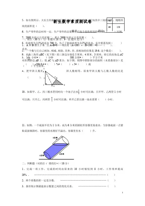 杭州建兰中学小升初分班考模拟