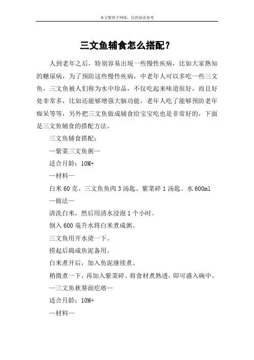 三文鱼辅食怎么搭配？