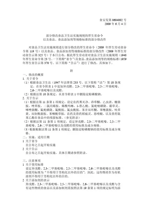 残留限量-2009.6.4