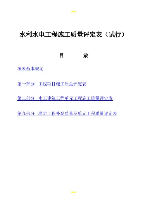 水利工程全套三检表及填写范例
