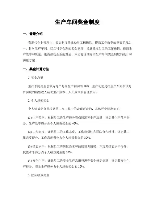 生产车间奖金制度