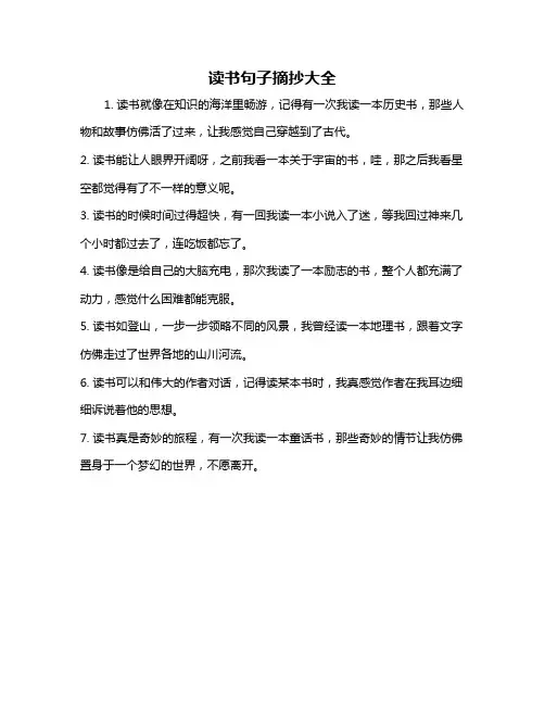 读书句子摘抄大全