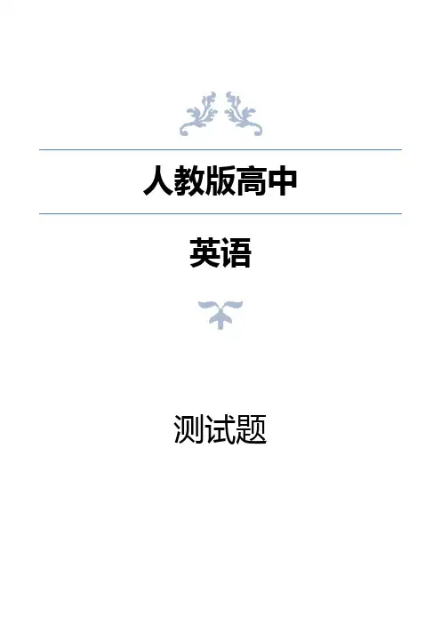 高三英语下学期二模(含听力)测试题(原卷版)