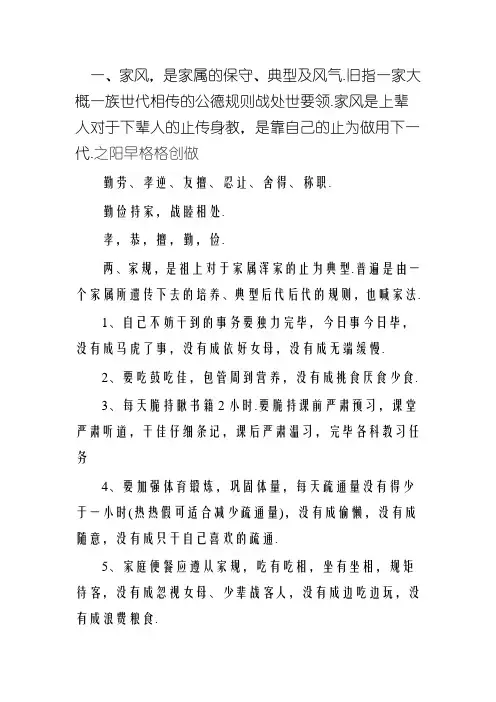 家风、家规、家训格言 2