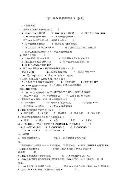 王镜岩生物化学题库精选(含详细答案)