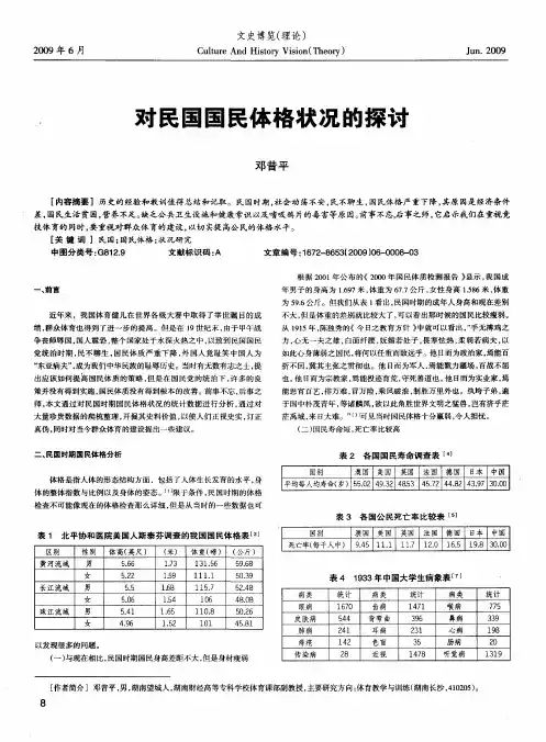 对民国国民体格状况的探讨