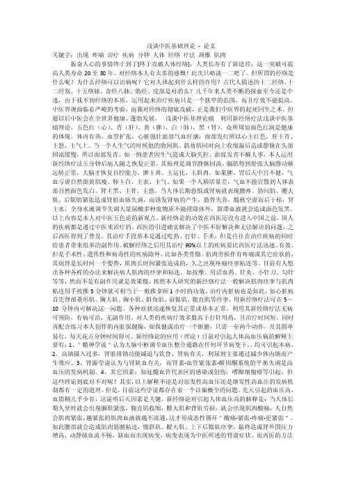 浅谈中医基础理论-论文