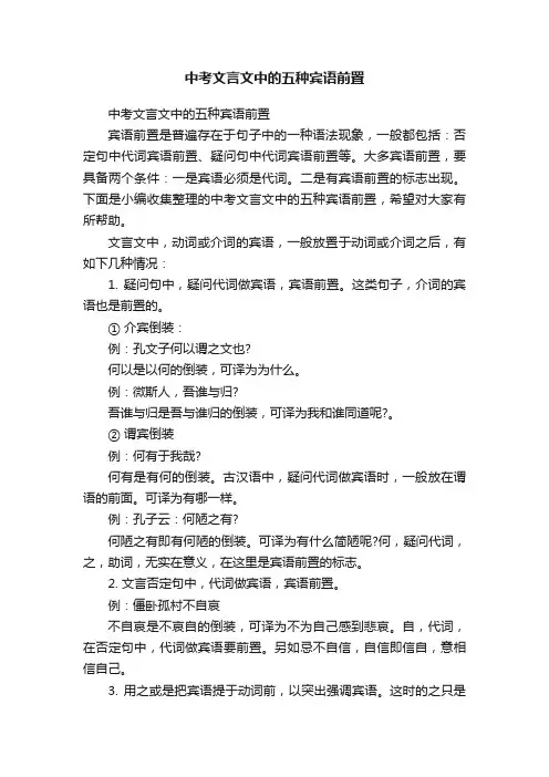 中考文言文中的五种宾语前置