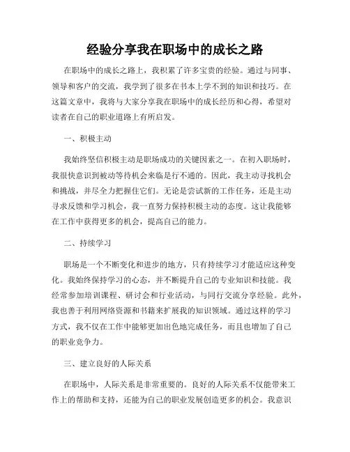 经验分享我在职场中的成长之路