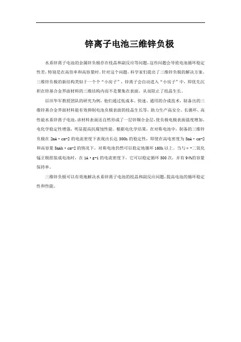 锌离子电池三维锌负极
