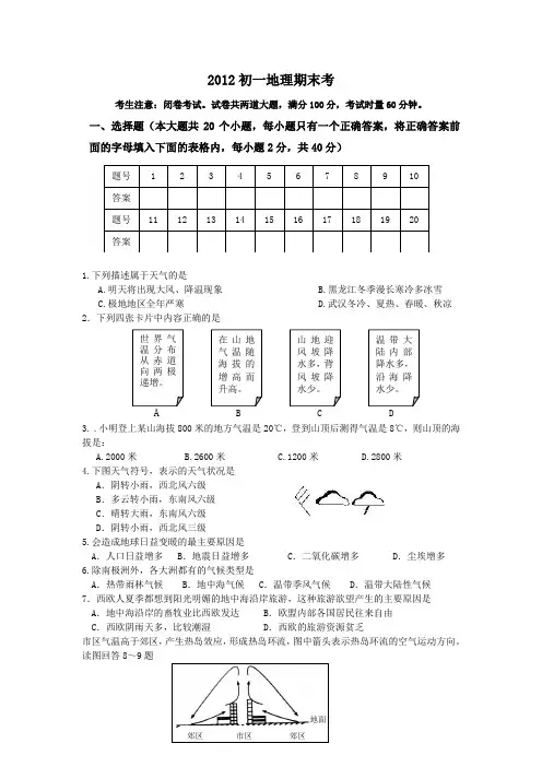 2012初一地理期末考