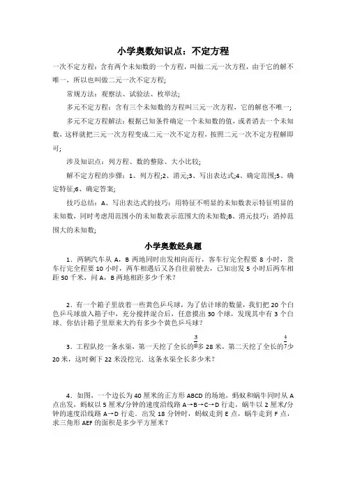 小学奥数知识点：不定方程
