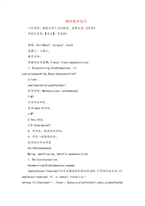 六年级下册PEP_Unit3教案(全)1教案与教学反思2022