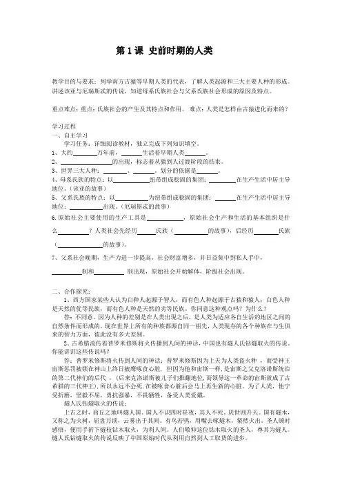 岳麓版九年级世界历史上册教案