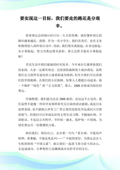 为奥运添光彩五年级作文750字.doc