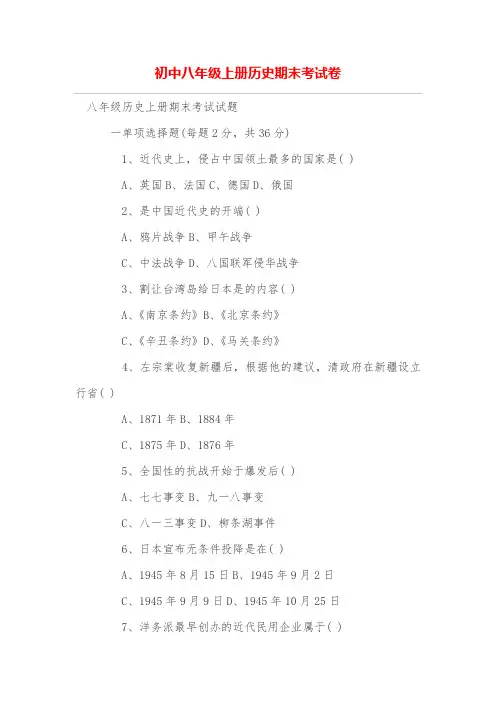 初中八年级上册历史期末考试卷