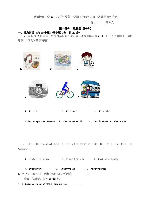 江苏省高邮市澄阳初级中学2021-2021学年七年级英语上学期第一次月考试题 牛津译林版