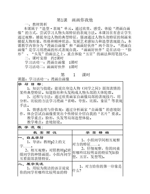 七年级上册美术教案(全)