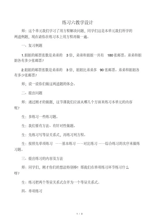 数学北师大版五年级下册练习六
