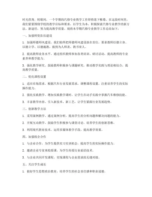 汽修专业教学总结范文