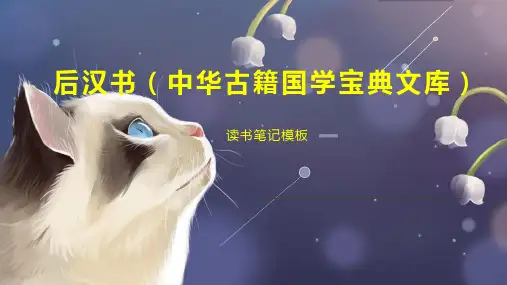 后汉书(中华古籍国学宝典文库)