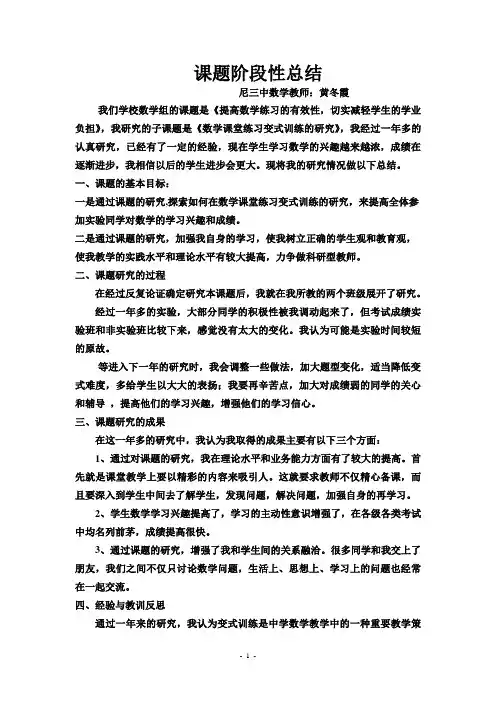 〈〈初中数学分层教学〉〉结题报告