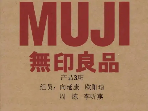 无印良品PPT