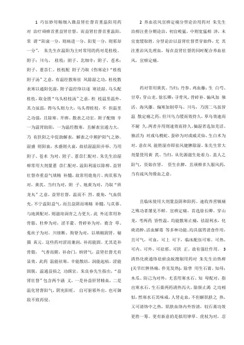 朱良春治疗痹证“药对’’经验探析