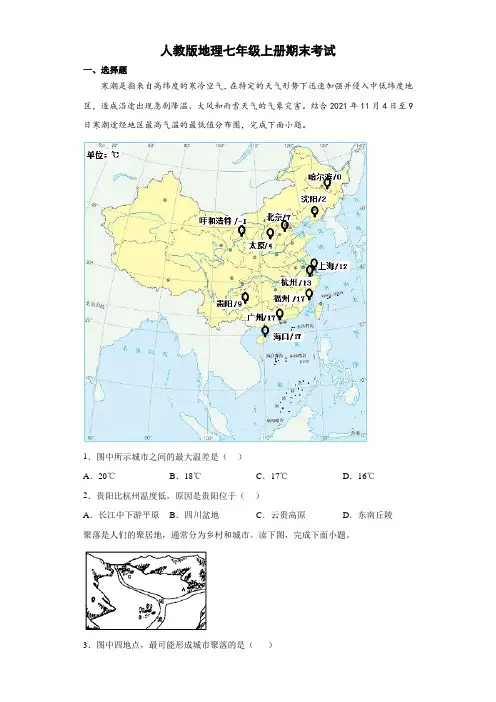 人教版地理七年级上册期末考试 试卷(解析版) (15)