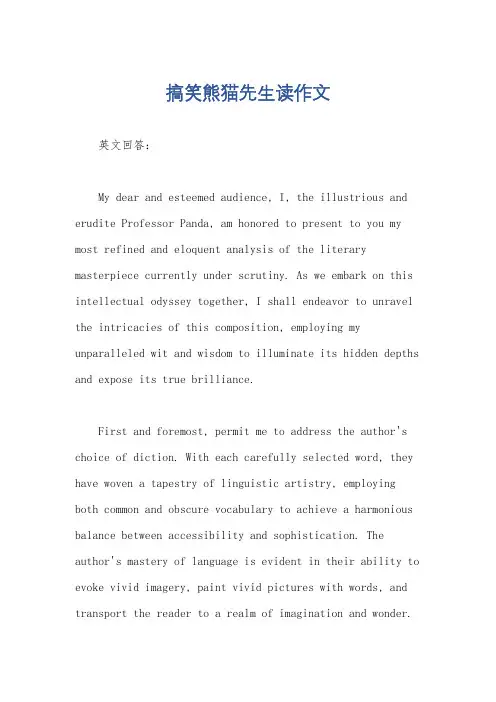 搞笑熊猫先生读作文