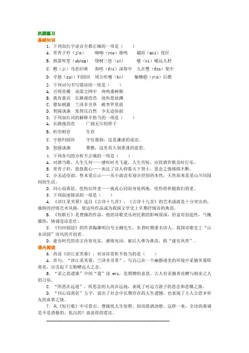 高中语文知识点考点解析含答案 诗三首(涉江采芙蓉、短歌行、归园田居)巩固练习