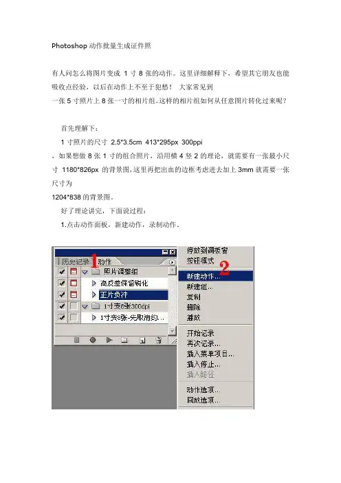 Photoshop动作批量生成证件照
