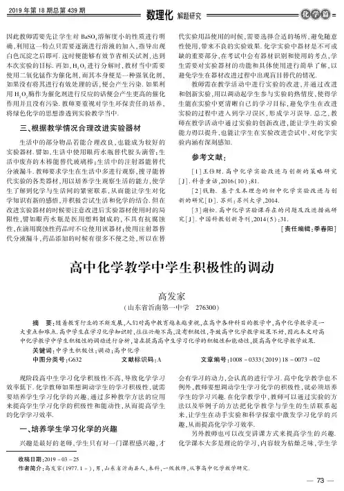 高中化学教学中学生积极性的调动
