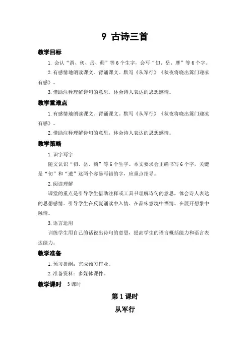 部编版五年级语文下册《9 古诗三首》教学设计