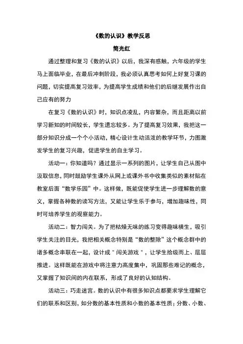 六年级《数的认识》教学反思