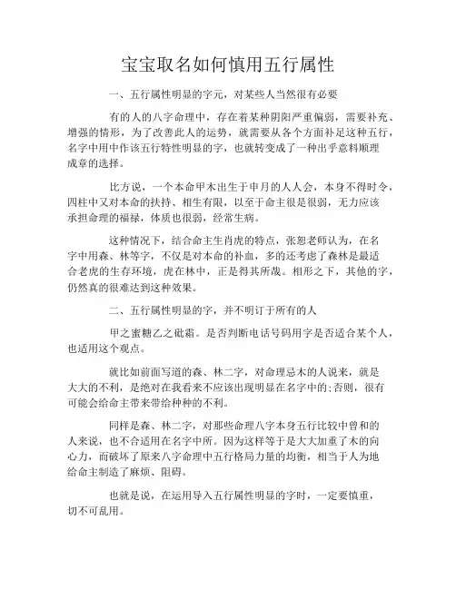 宝宝取名如何慎用五行属性
