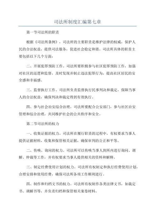 司法所制度汇编第七章