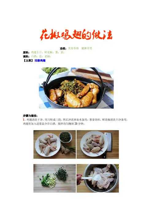 花椒鸡翅的做法